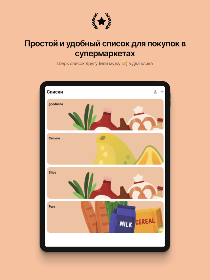 Список покупок №1