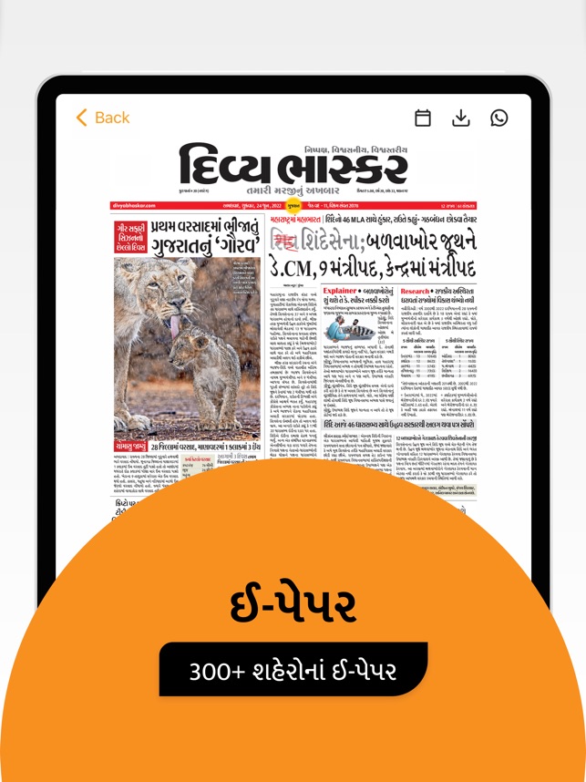 Gujarati News by Divya Bhaskar na App Store