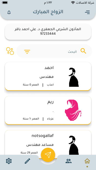 زواج مبارك Screenshot