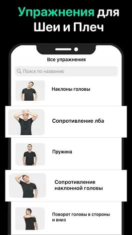 Game screenshot NeckFit: Гимнастика для шеи apk