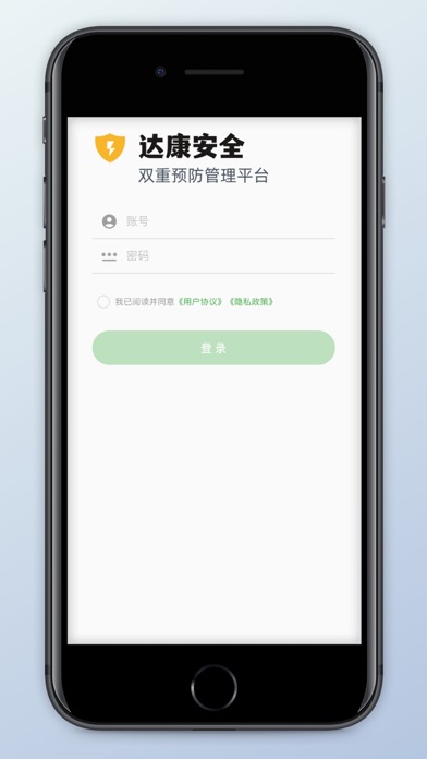 达康双控平台 Screenshot