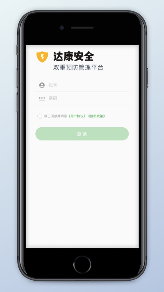 #1. 达康双控平台 (iOS) 由: 广东达康安全技术咨询有限公司