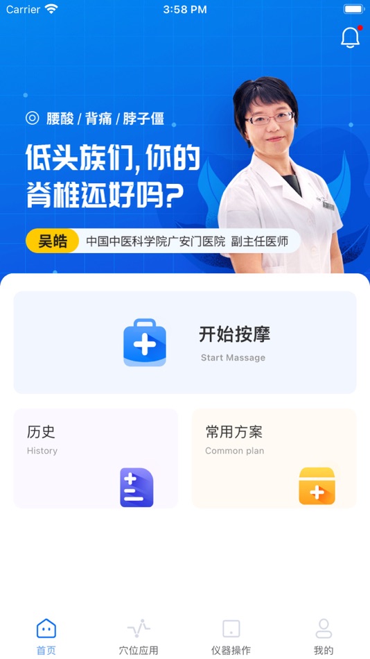#1. 智慧理疗 (iOS) 由: Green Island International TCM Group Limited