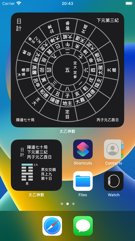 #9. 太乙神數 (iOS) 由: 力千 肖