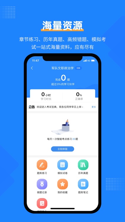 军队文职考试宝典