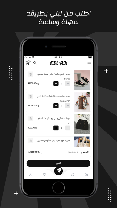 Lilii ليلي iPhone screenshot 3 - Shopping app