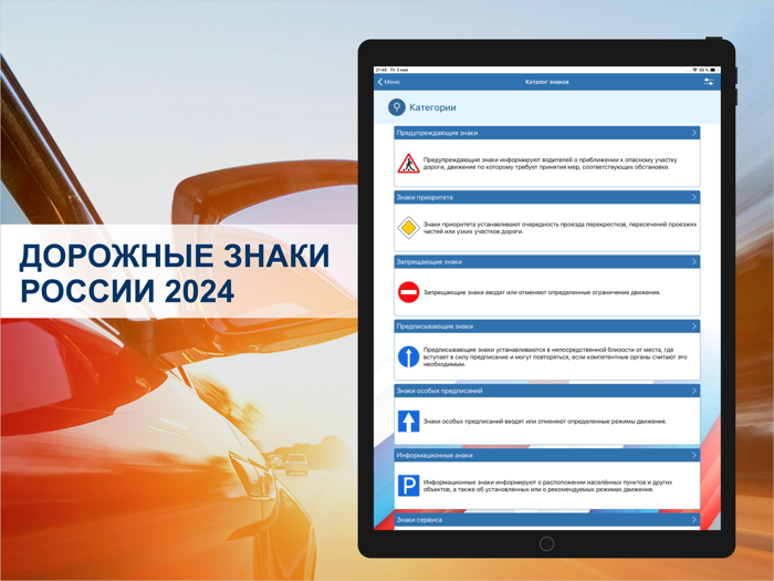 Дорожные знаки ПДД ГИБДД 2024