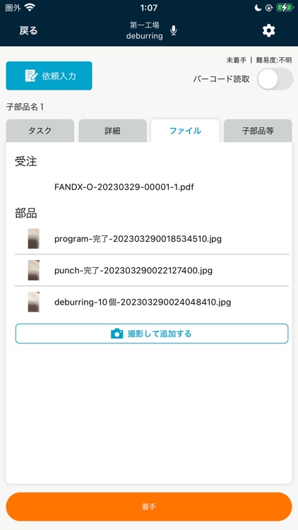 FANDX製造支援 screenshot-7