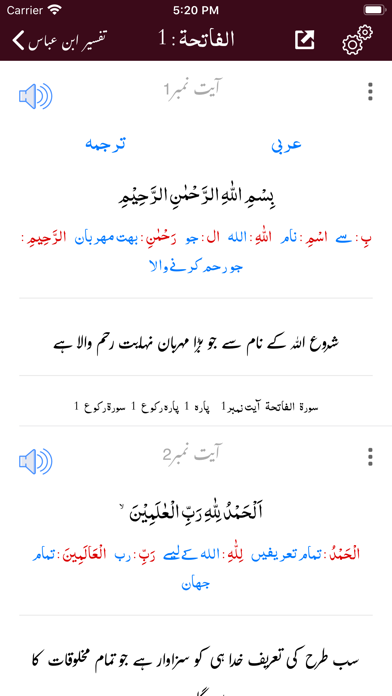 Tafseer Ibn-e-Abbas - Urdu Screenshot