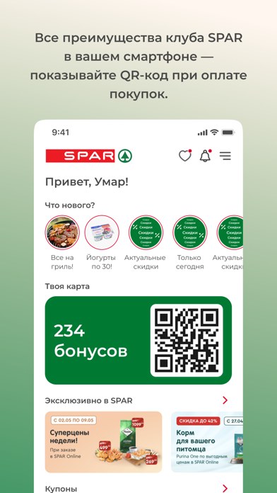 SPAR Kyrgyzstan Screenshot