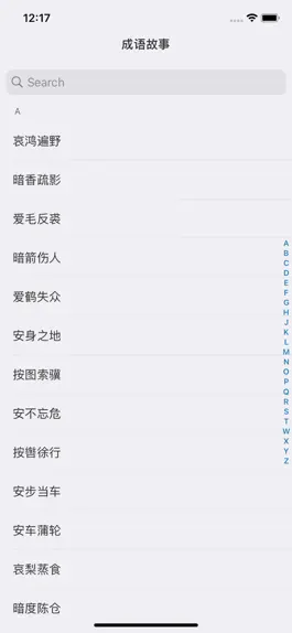 Game screenshot 成语故事助手 mod apk