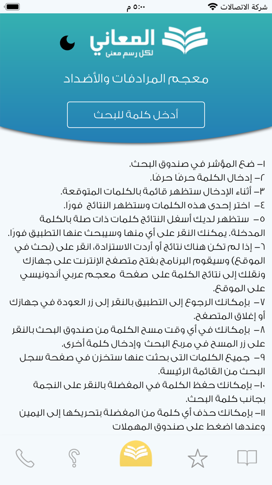 #1. معجم المرادفات الأضداد (iOS) 由: atef sharia