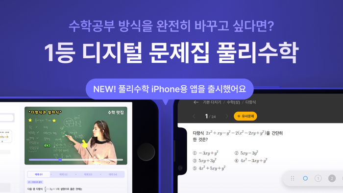 풀리수학 - 무제한 수학문제 수학공부 필수앱