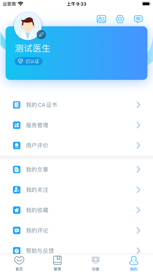 #2. 海勃湾区中医医院医护端 (iOS) 由: wuhaishi haibowanqu zhongyiyuan