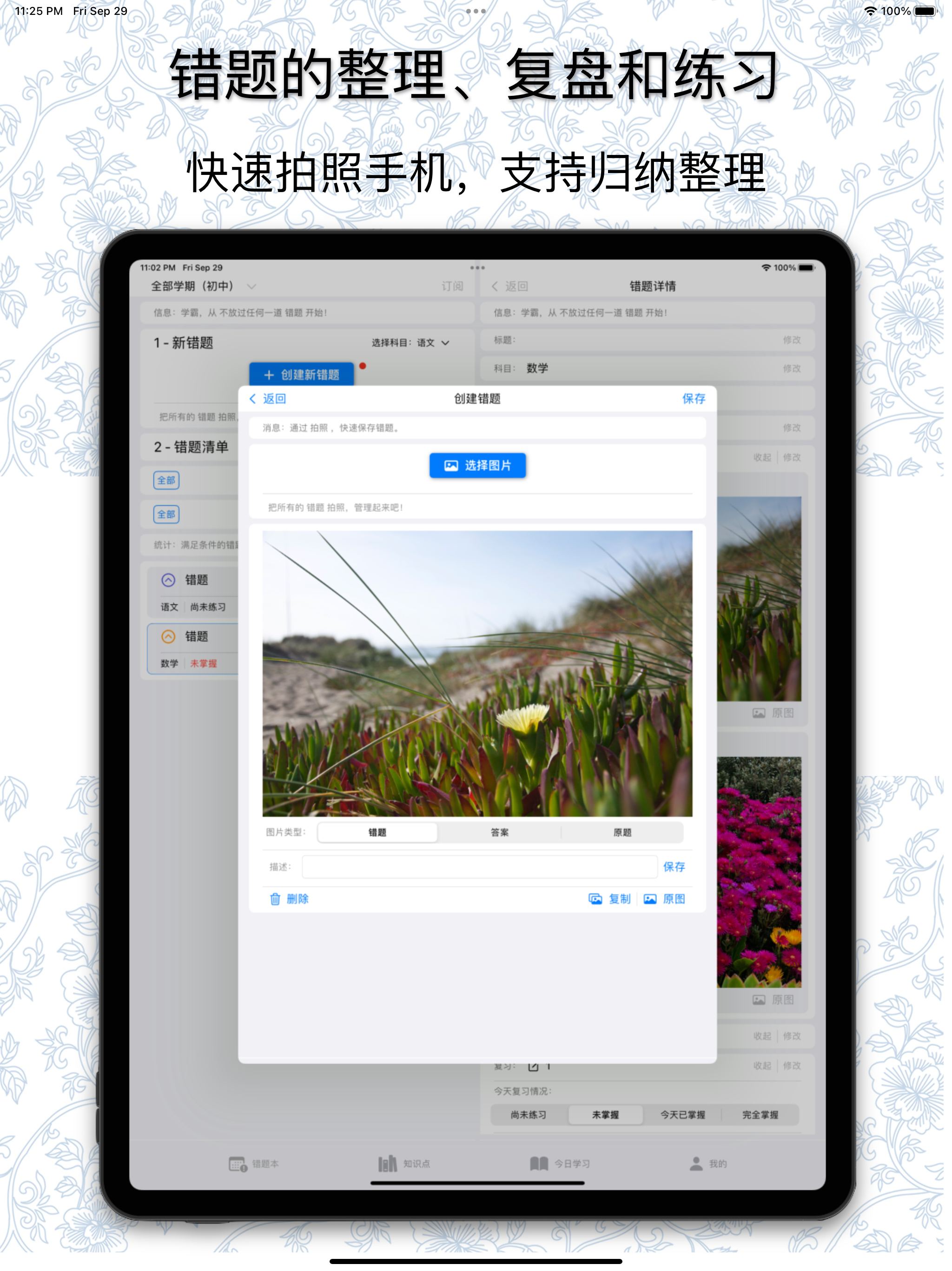 错题本·学伴-错题整理，制定错题计划，错题总结，错题打印验证