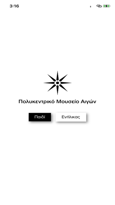 Πολυκεντρικό Μουσείο Αιγών Screenshot