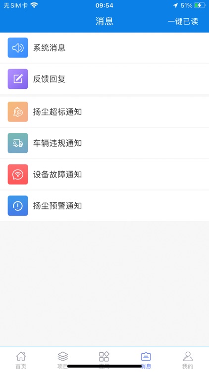 扬州邗江智慧工地 screenshot-3