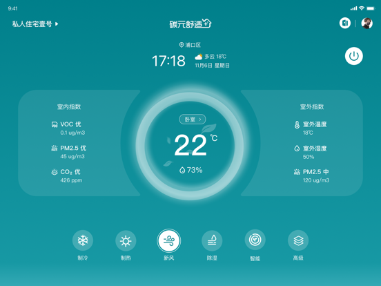 Screenshot #5 pour 碳元舒适加Pad