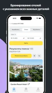 Яндекс Командировки iphone screenshot 3