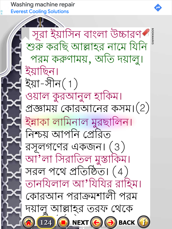 Surah Yaseen + 7 Mubeen wazifa iPad screenshot 8 - Book app