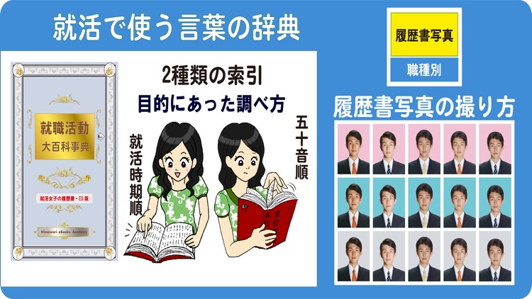 就活男子のミカタ　履歴書・ES screenshot-6