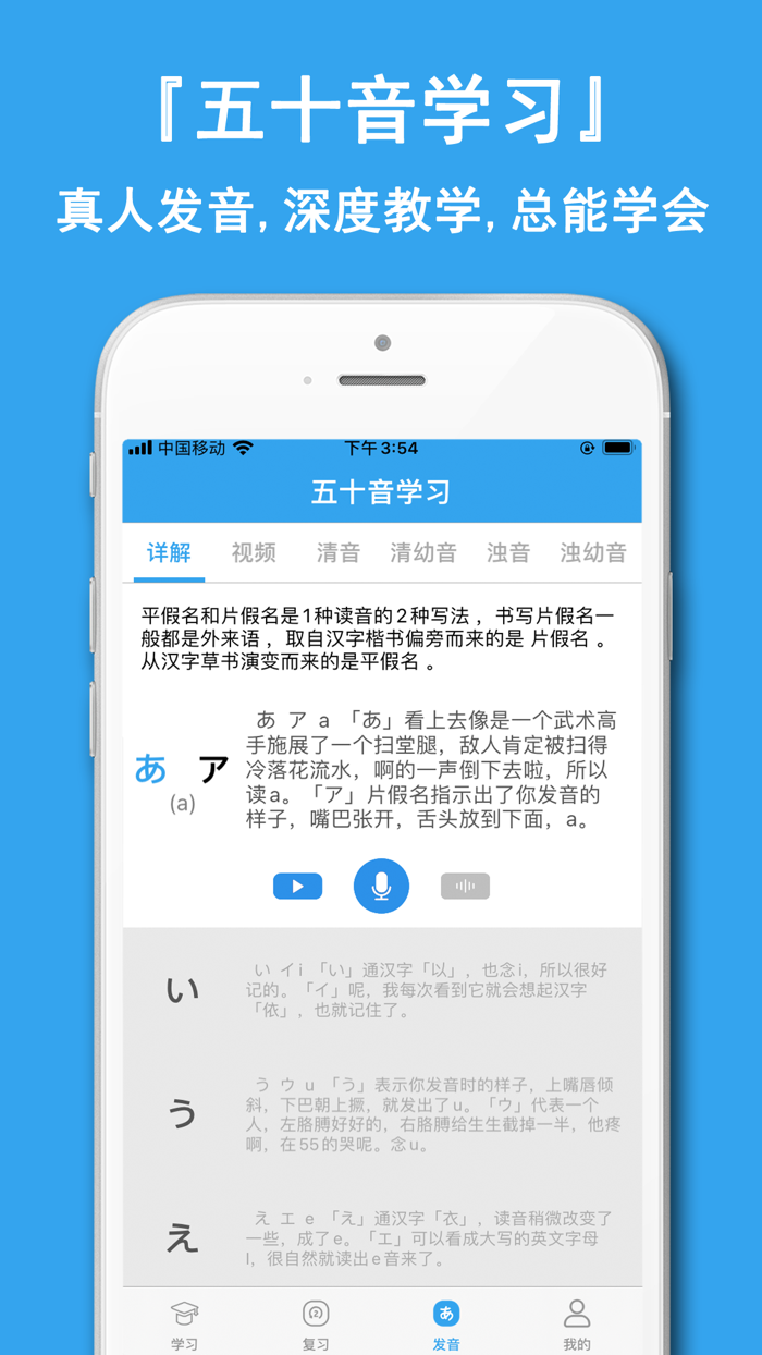 日语学习神器-初级日语五十音图轻松学