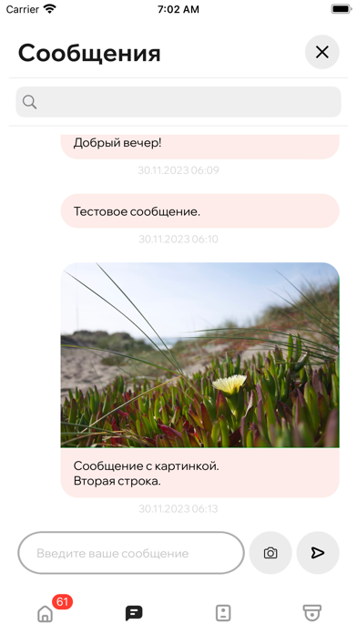 Рисан Сервис Screenshot