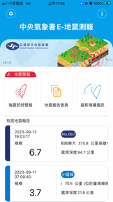 中央氣象署E - 地震測報 screenshot