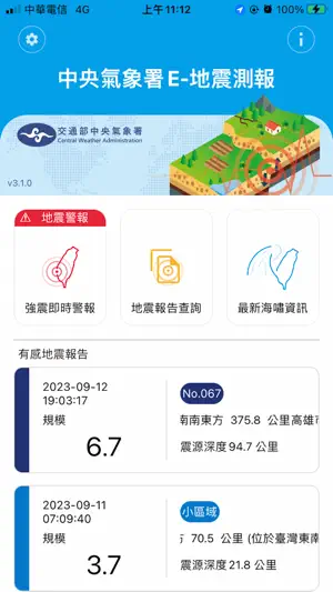 中央氣象署E - 地震測報 screenshot 2