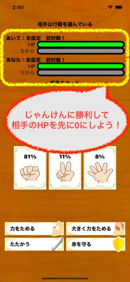Game screenshot ブラフじゃんけん hack