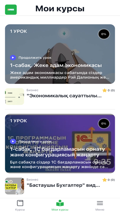 Oilan KZ Screenshot