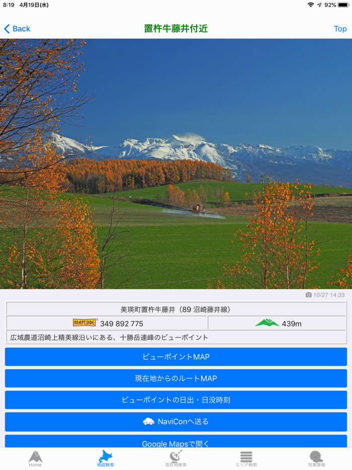 美瑛の丘をめぐる旅