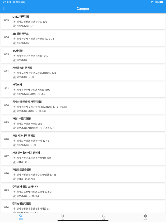 캠퍼Camper  고캠핑 검색