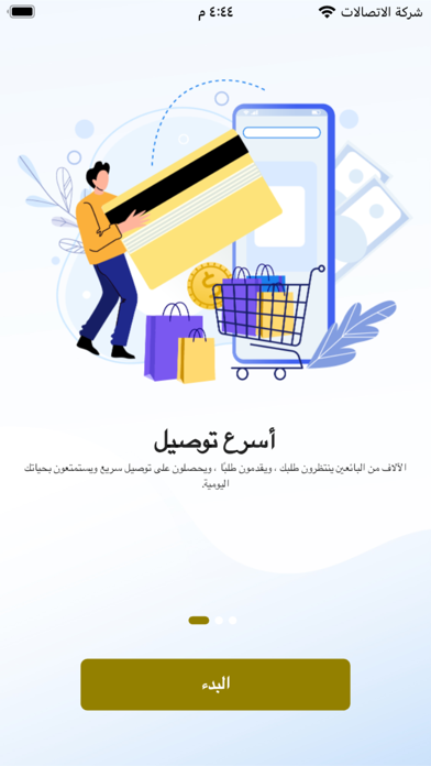 طيبات للمواد الغذائية Screenshot