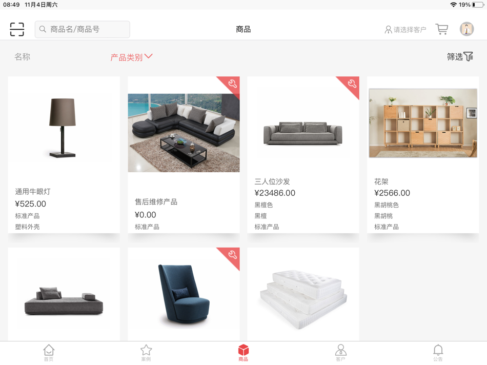 #3. 导购通-数夫打造 (iOS) 由: Guangdong Shufu Furniture Software Co., Ltd.