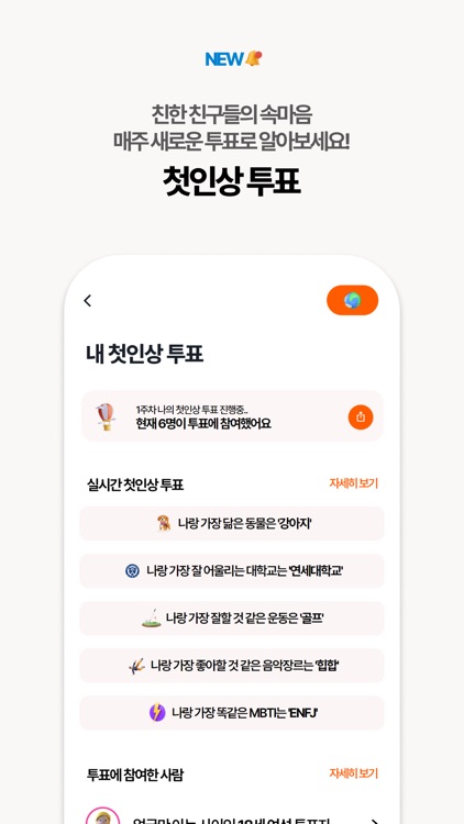 HOXY - 나랑 친해지고 싶은 사람? screenshot-3