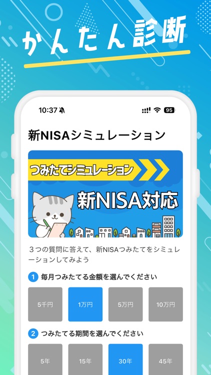 新NISAニーサ 積立にーさ 投資 アプリ 株 投資信託