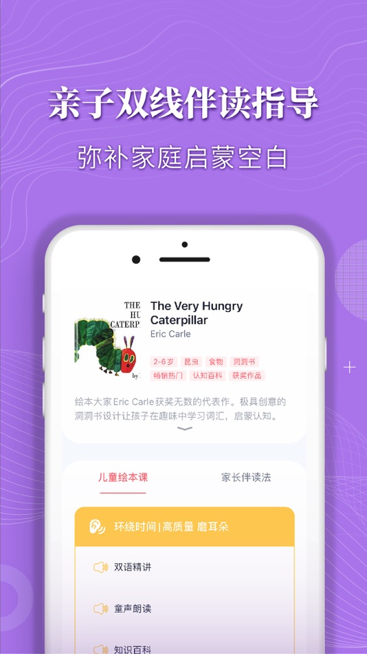 #2. 蜗牛绘本Snaily (iOS) Podle: 北京蜗牛千里科技有限公司