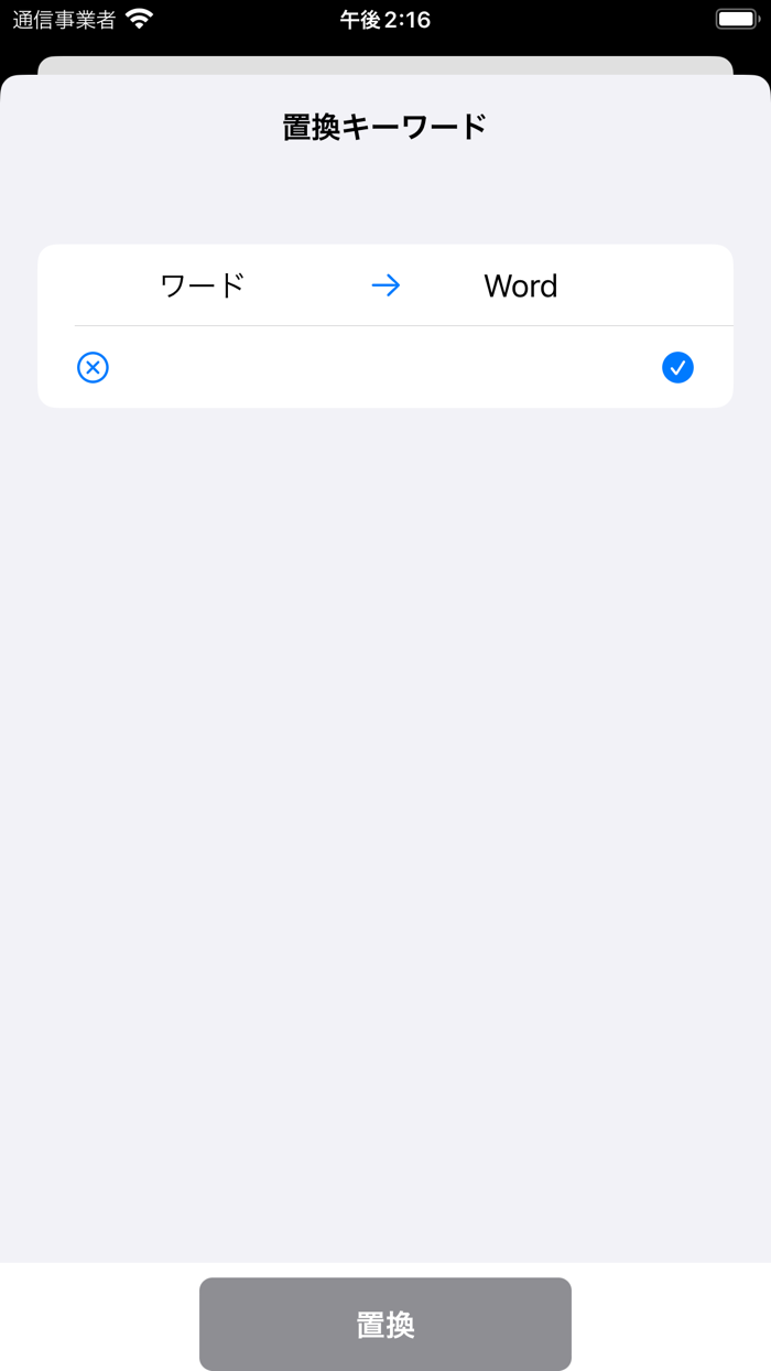 VoiPen - 音声入力文書作成アプリ