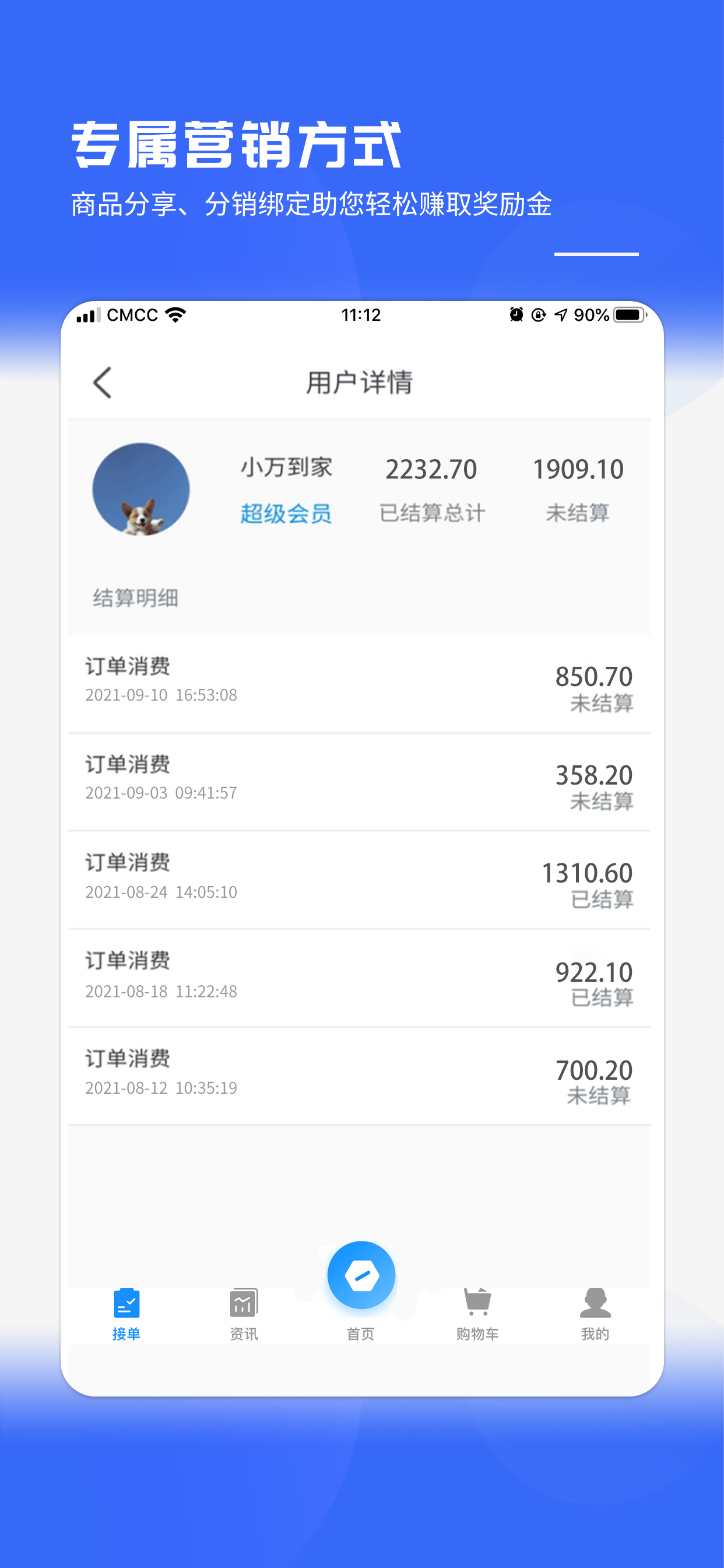 小万到家