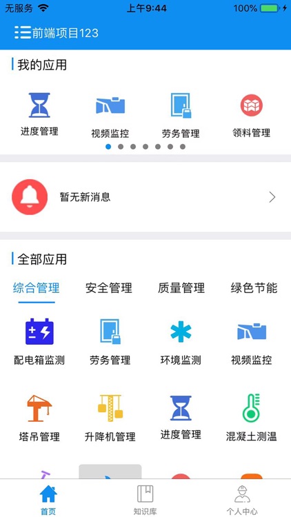 智能建造管理平台