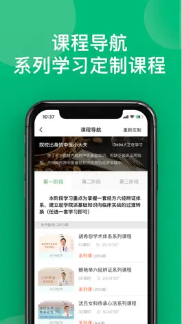 Game screenshot 中医在线—中医学习平台 hack