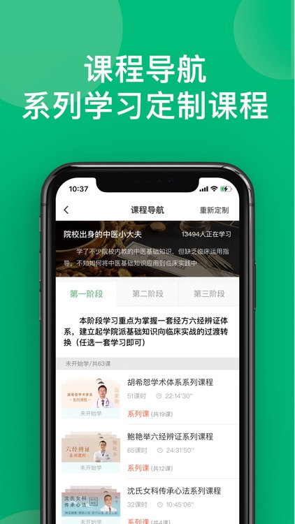 中医在线—中医学习平台