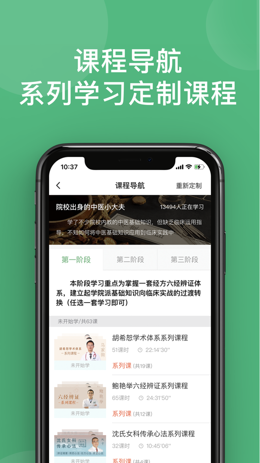 #3. 中医在线—中医学习平台 (iOS) By: 北京果壳宇宙教育科技有限公司