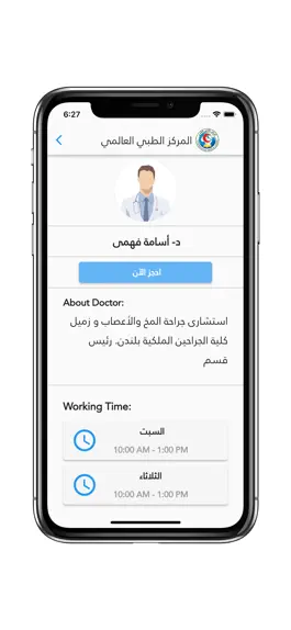 Game screenshot (IMC) المركز الطبي العالمي apk