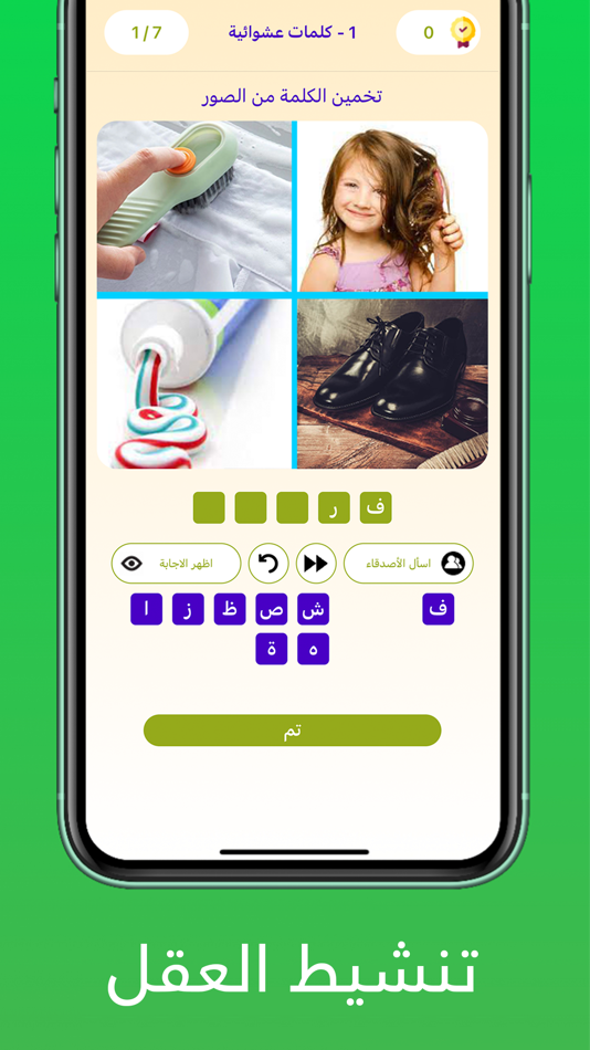 #1. تخمين الكلمة من أربع صور (iOS) Podle: rakan bushnaq