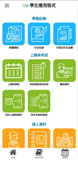 Game screenshot HKMU Student Mobile hack