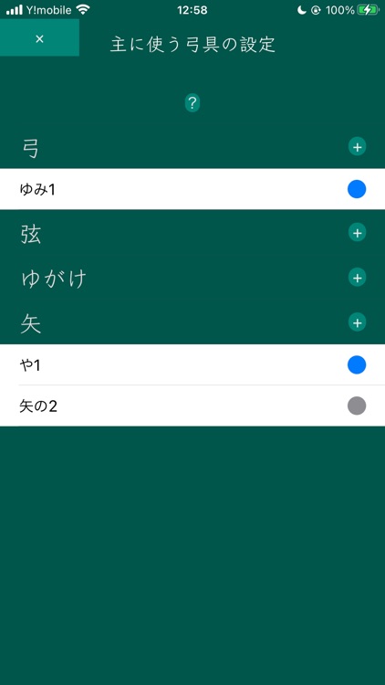 的中記録R screenshot-4