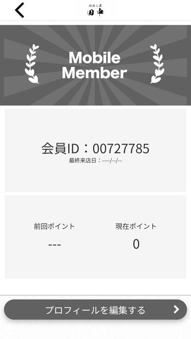 仕出し屋 田中 Screenshot