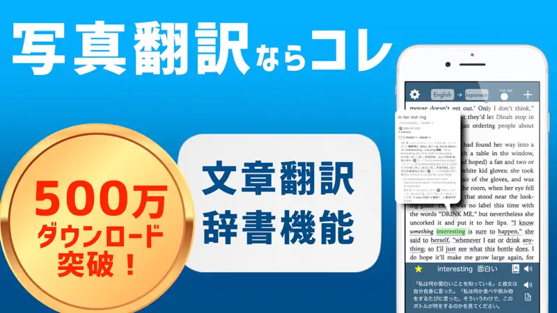 翻訳王- 翻訳カメラアプリ screenshot 1 of 1